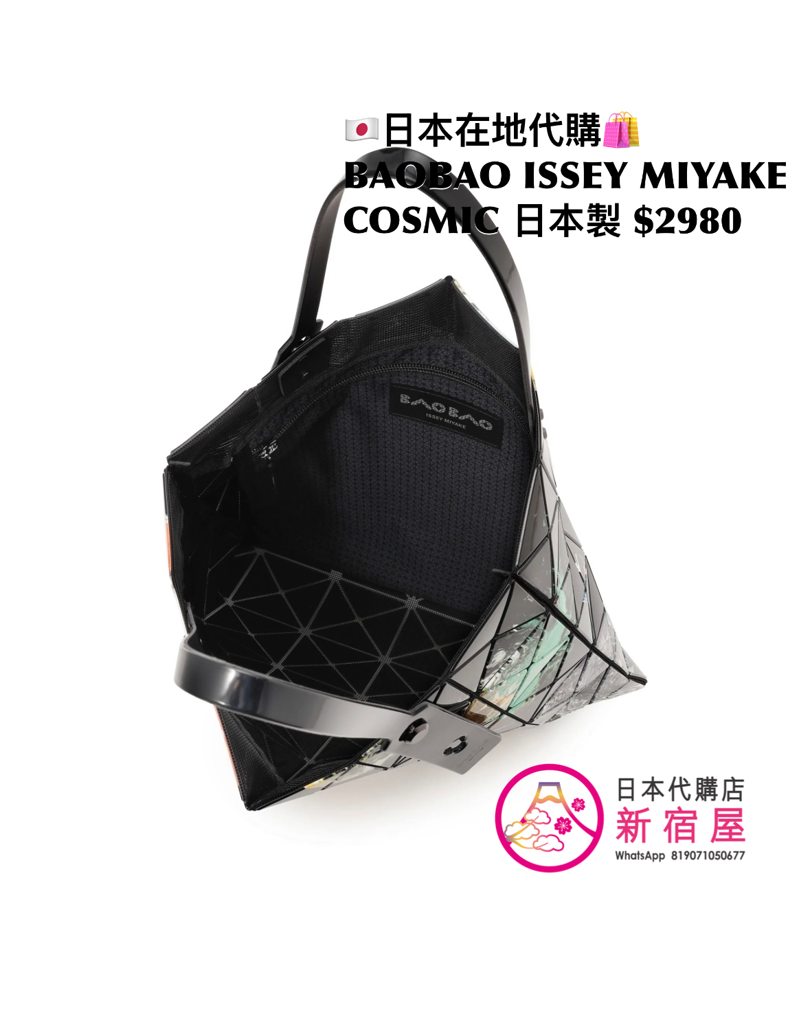 BAOBAO ISSEY MIYAKE 6x6 COSMIC