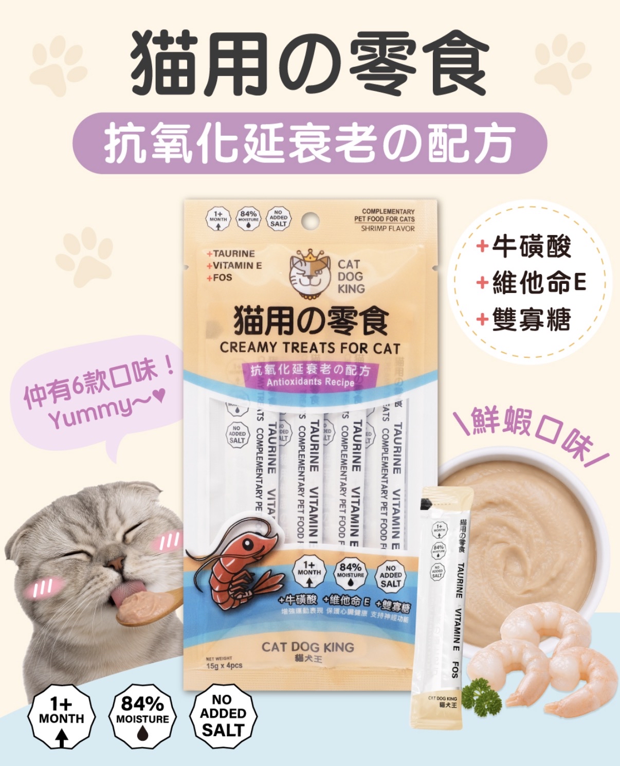 貓犬王 肉泥 貓零食條 抗氧化延衰老配方 - 鮮蝦味  (15g x 4)