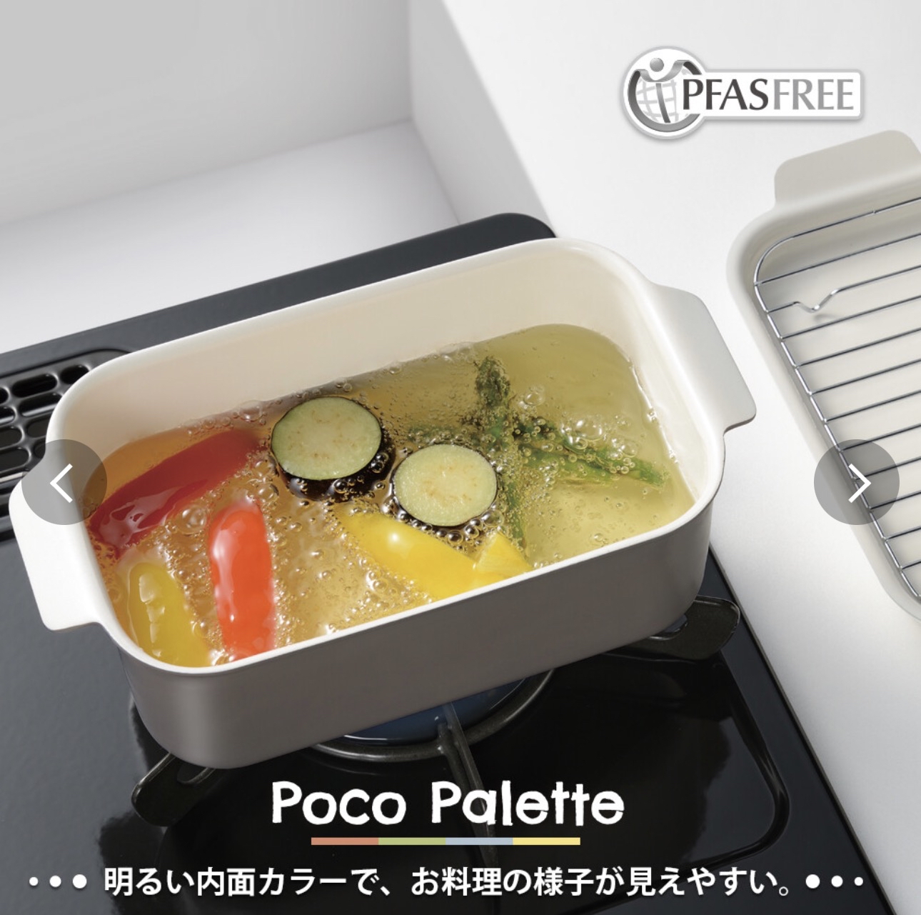 日本Poco Palette 多功能長方形炸鍋三件組