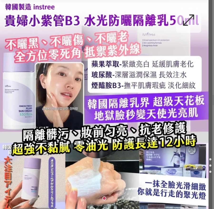 $55支.2支或以上$45支.韓國製造 instree 貴婦小紫管B3水光防曬隔離乳50ml