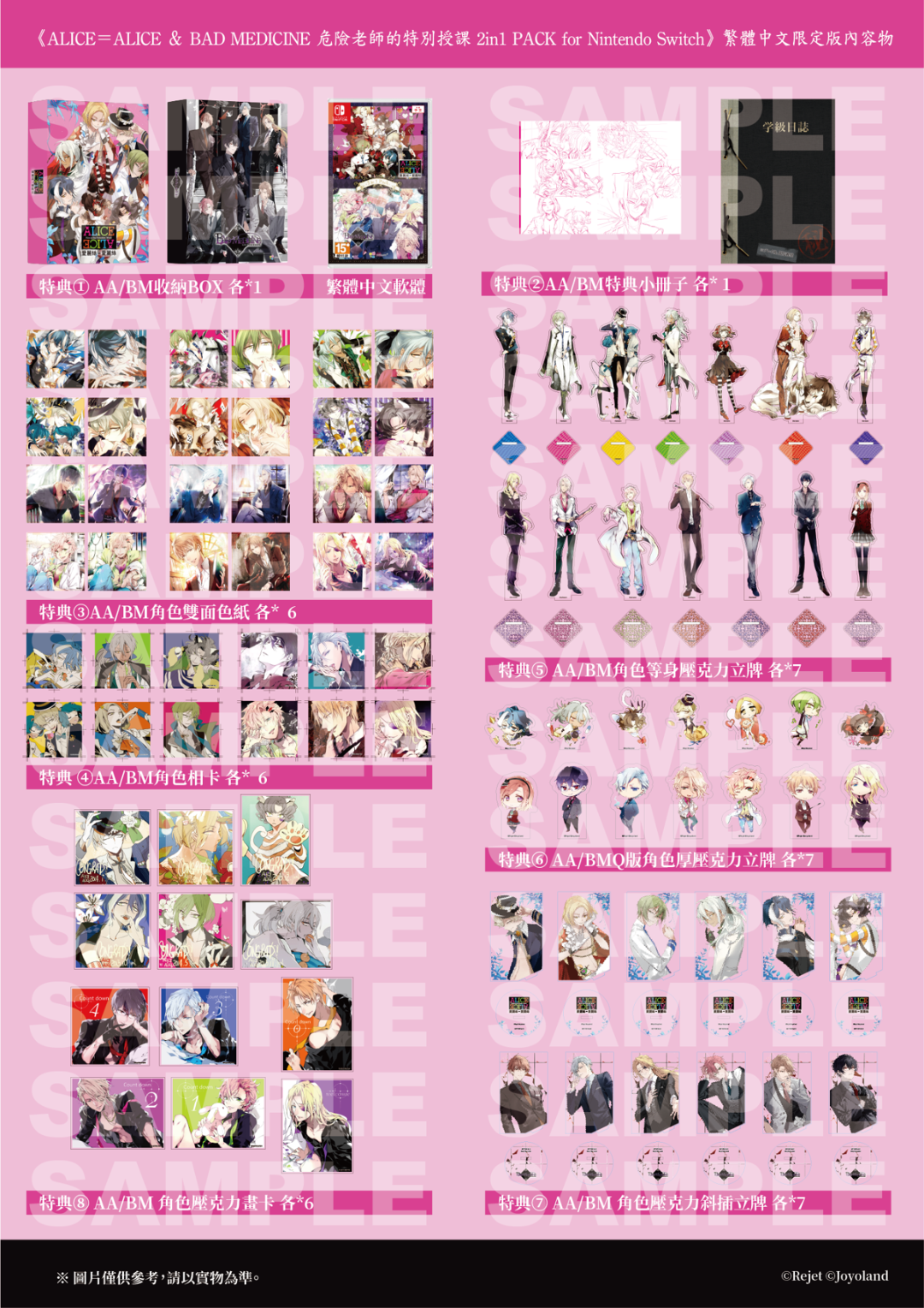 [預訂][行版] NS ALICE＝ALICE ＆ BAD MEDICINE 危險老師的特別授課 2in1 PACK 雙豪華超級限定版(訂價HKD1298)(訂金HKD500)