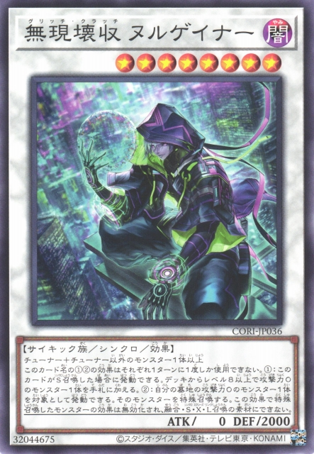 CORI-JP036 無現壞收 無獲取者