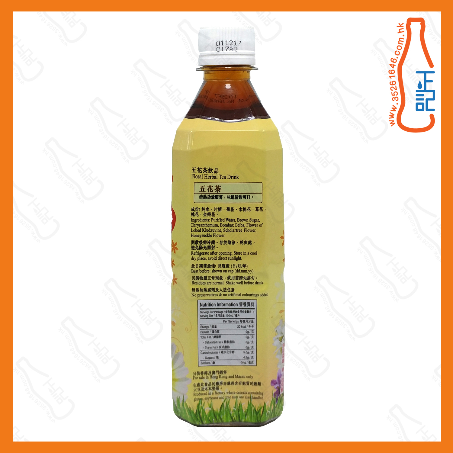 ==鴻福堂五花茶 500ml x 2支 /份