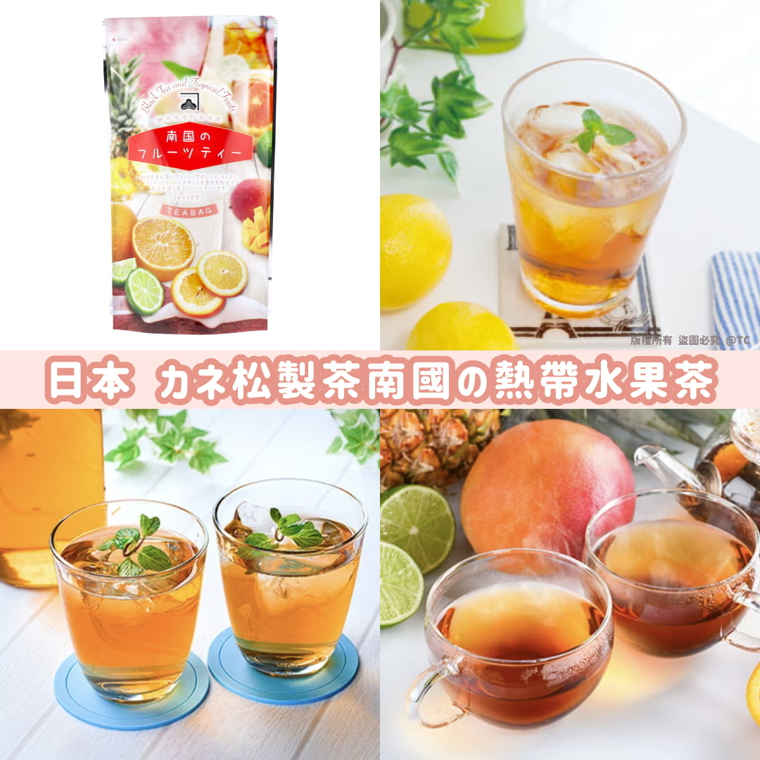 日本🇯🇵直送@限時預購🔛カネ松製茶南國の熱帶水果茶 (一包20入)】