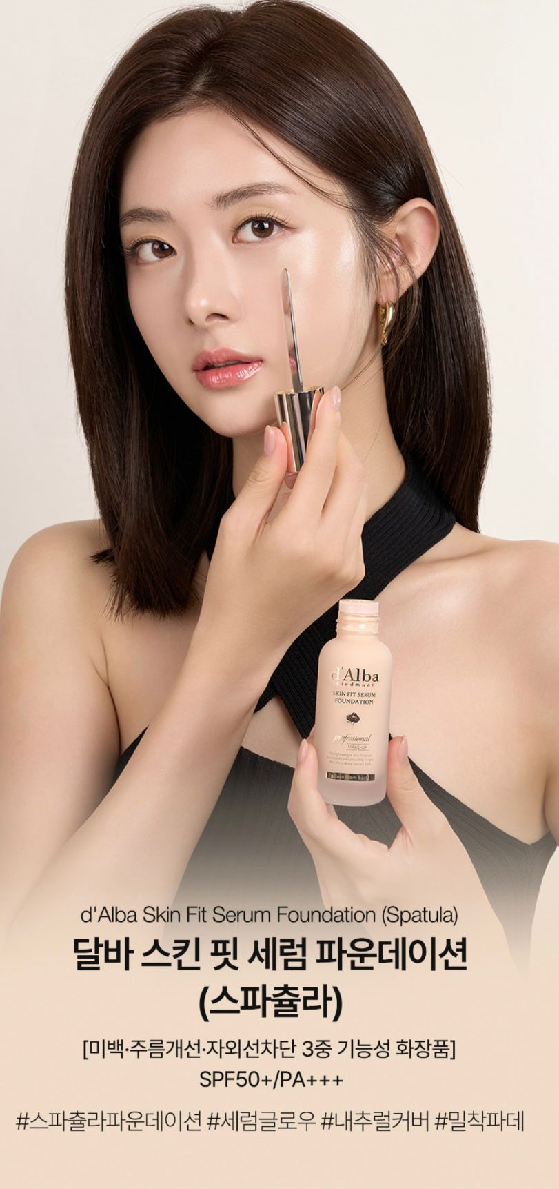 韓國爆紅空姐系列🇰🇷🆕最新出D'alba Skin Fit Serum Foundation Spatula 40ml 