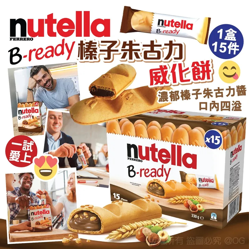 日本Costco 本週特價  Nutella B-ready榛子朱古力威化餅 (1盒15件)