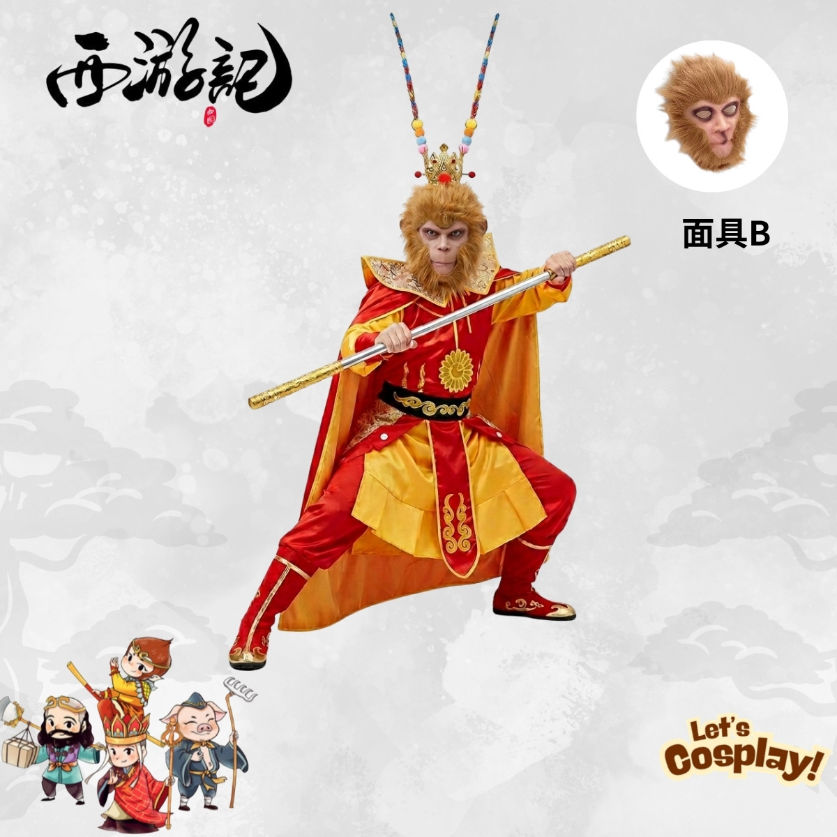 孫悟空兒童服裝 齊天大聖Cosplay 西遊記角色扮演 世界閱讀日 Lets Cosplay cos1021