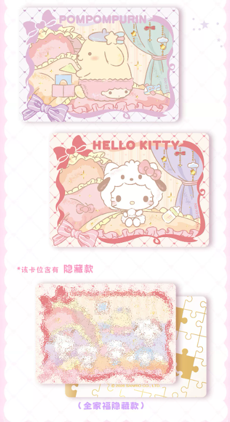 Sanrio 收藏卡甜夢包（盒裝）