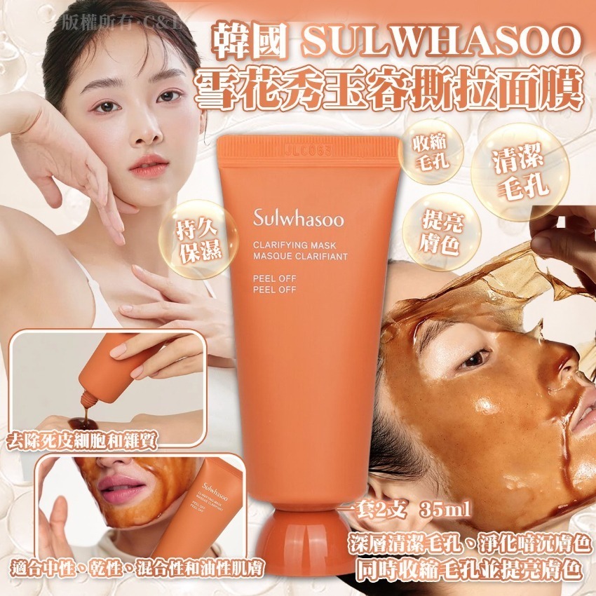 韓國 SULWHASOO 雪花秀玉容撕拉面膜 35ml （1套2支）-預計7月初到貨