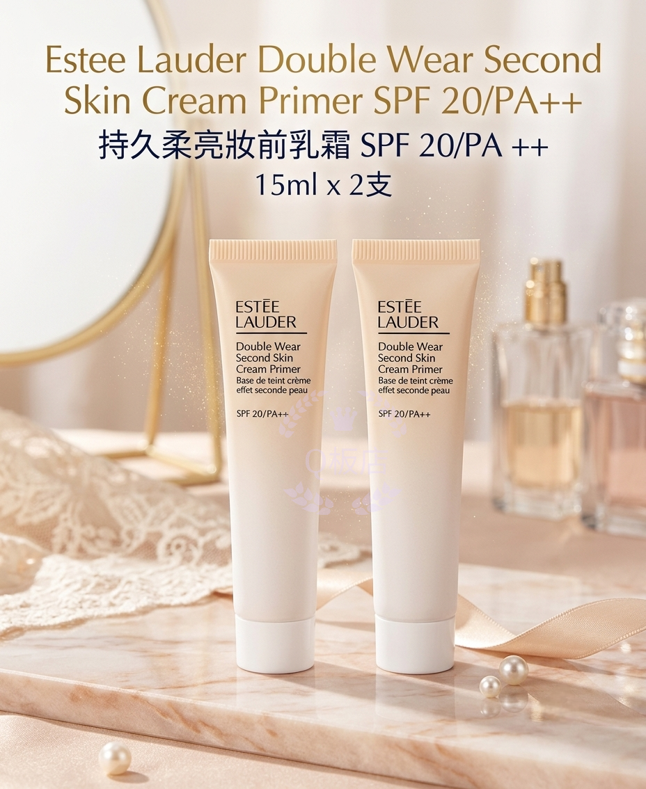 Estee Lauder Double Wear Second Skin Cream Primer SPF 20/PA++持久柔亮妝前乳霜 SPF 20/PA ++ 15ml x 2支