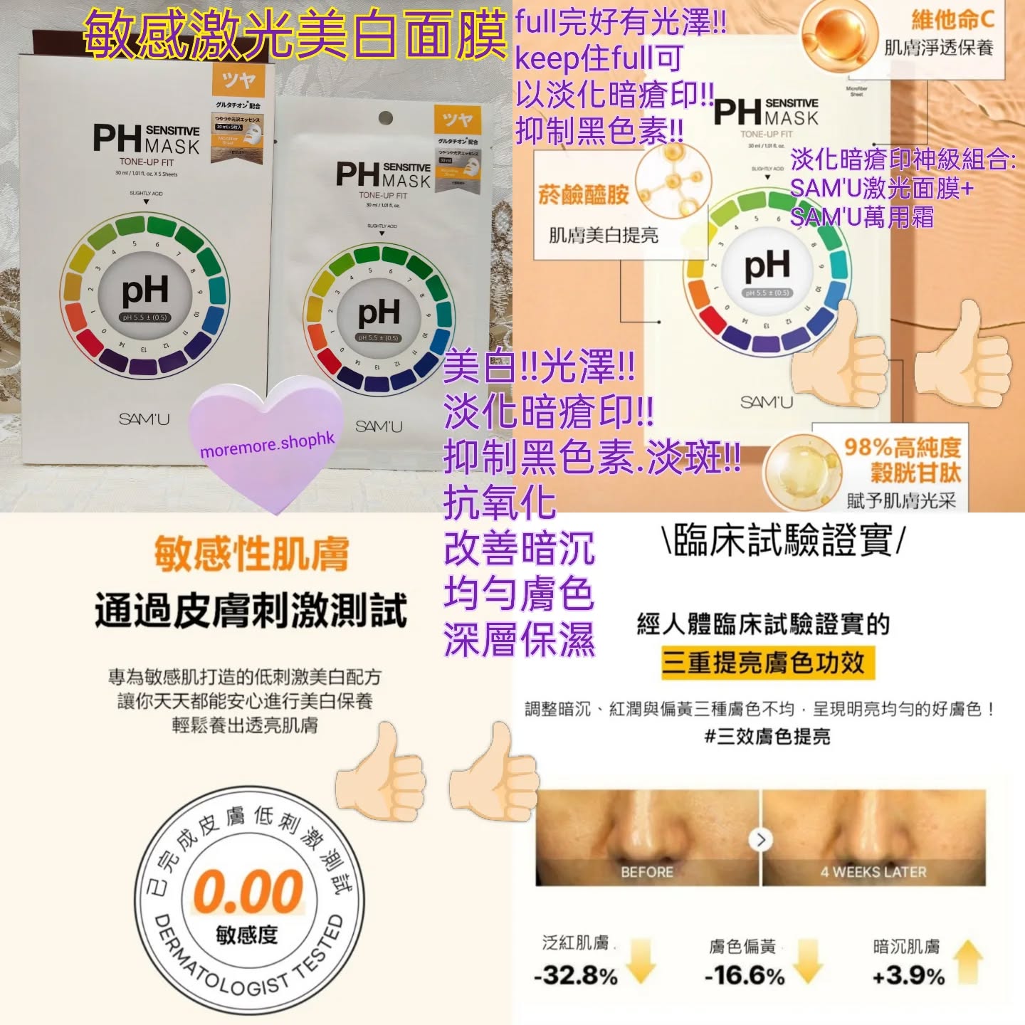 現貨💜2盒 SAM'U美白面膜 SAM'U敏感激光美白面膜😃 2盒total 10P 韓國日本💜