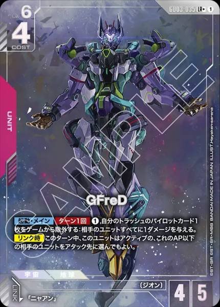 GFreD(パラレル)GD03-035 LR+