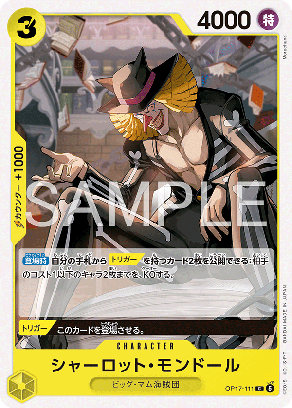 OP17-111 シャーロット・モンドール