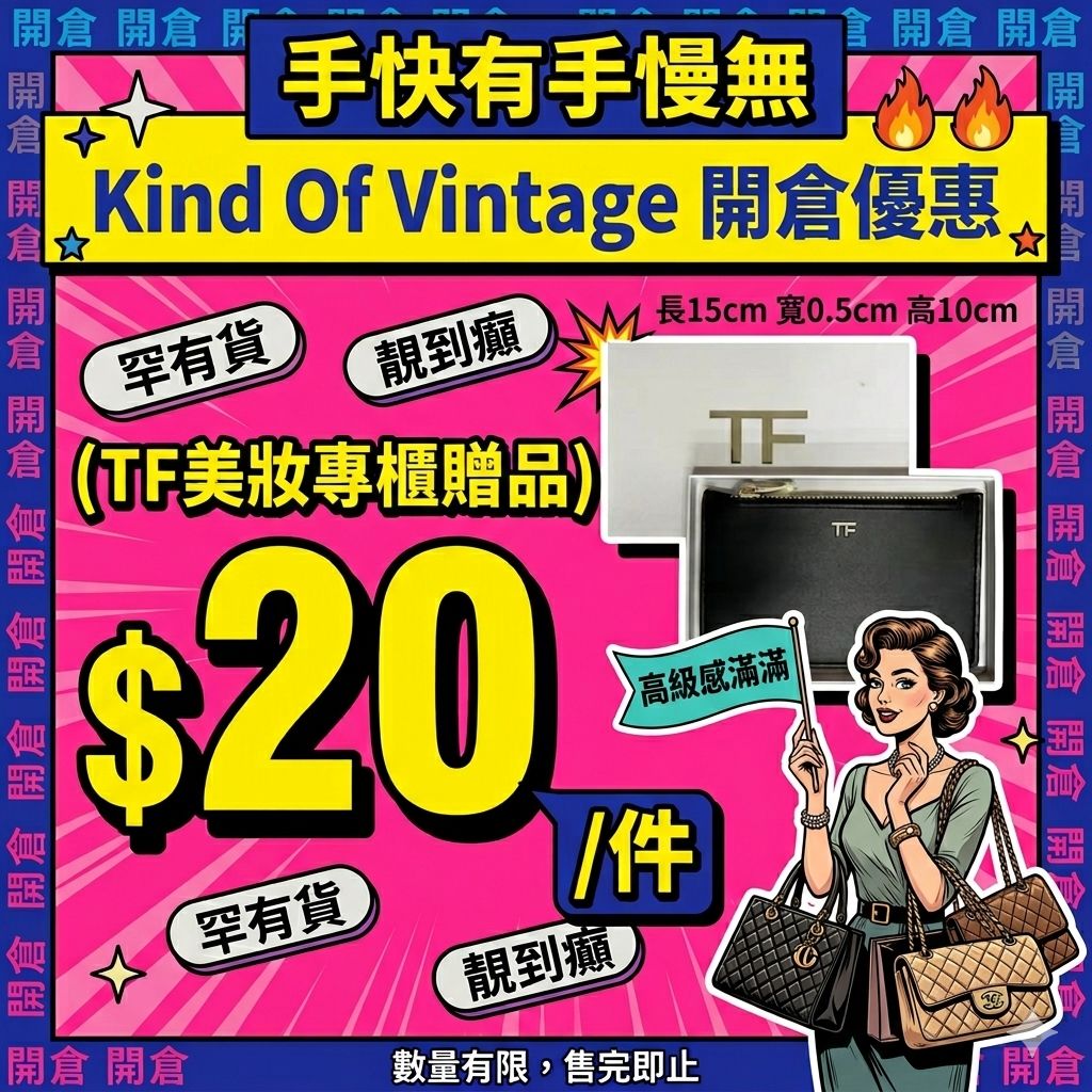 TF專櫃贈品