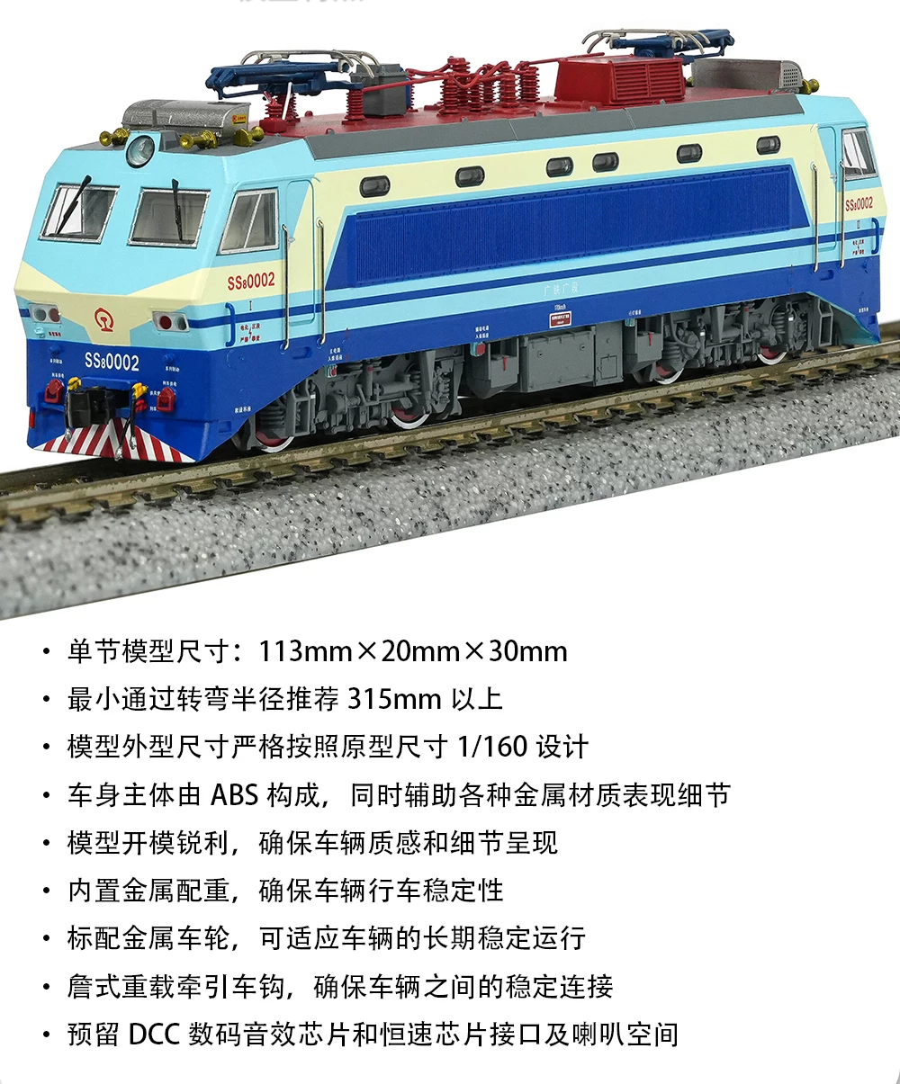 中國韶山8型電力機車（N比例長鳴出品）SS8