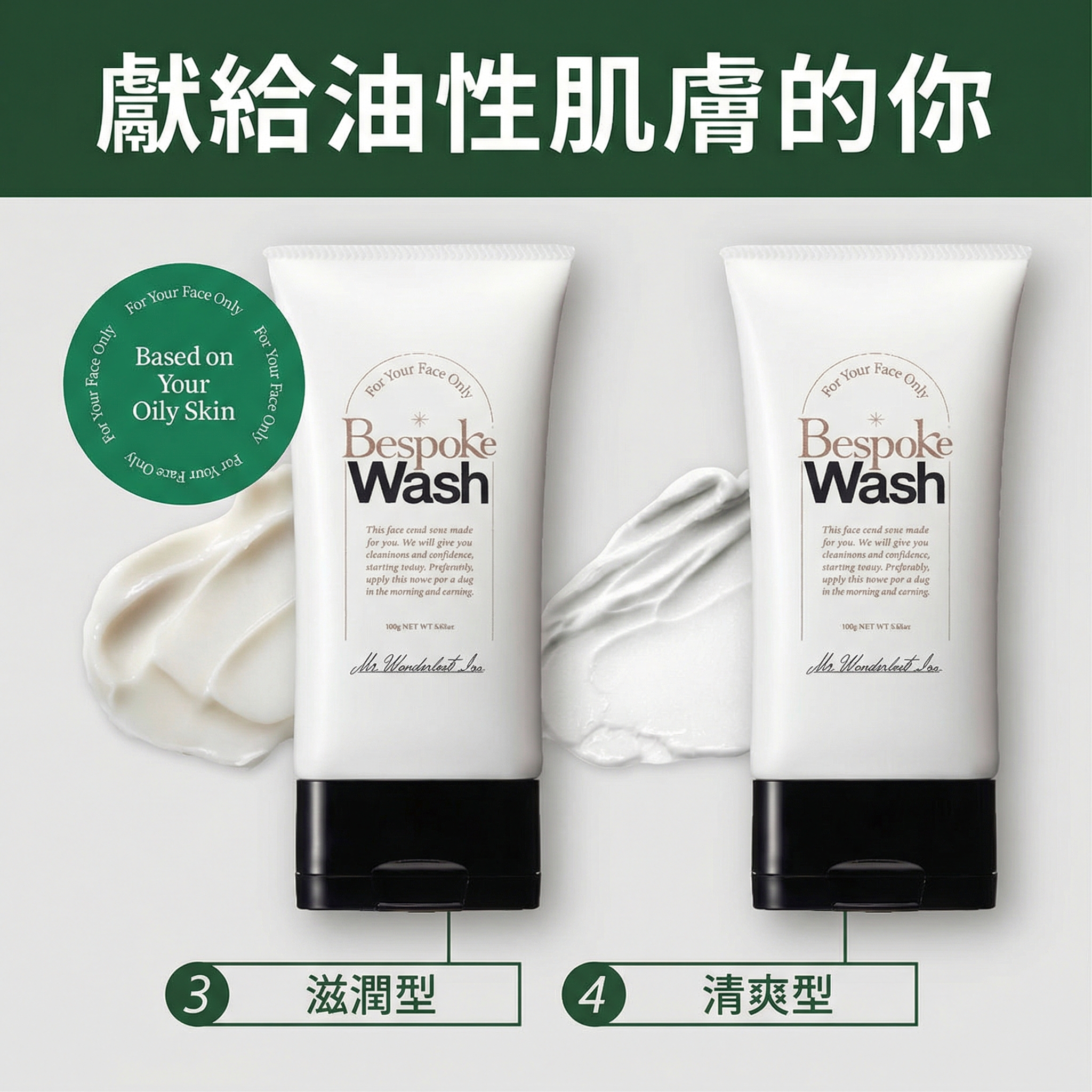Bespoke <油肌>  男士潔面乳【日本製】