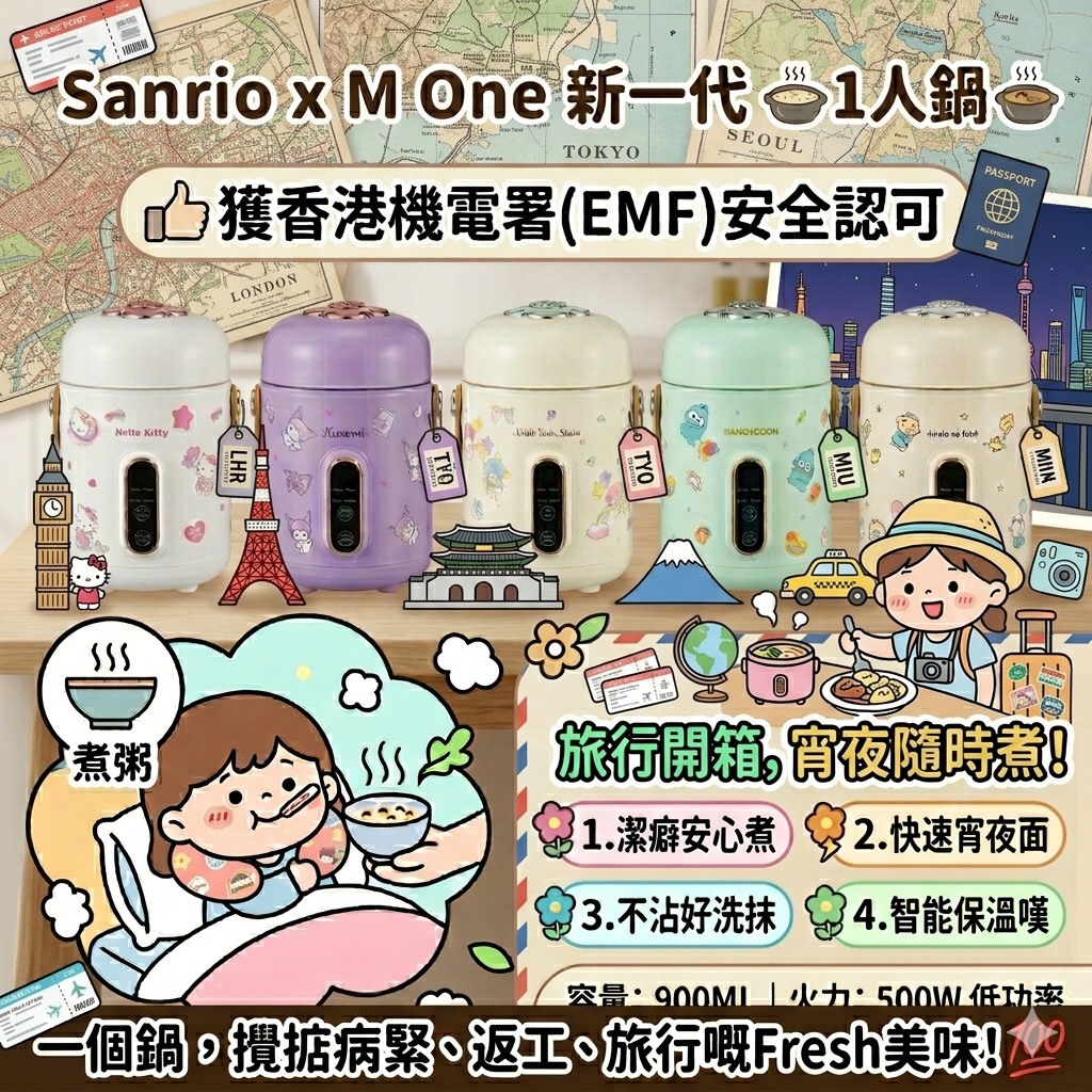 🛏️ 旅行帶去有咩好處？✨宵夜打邊爐： 半夜喺酒店房想食個熱辣辣嘅辛辣麵，或者買當地超市嘅和牛、蔬菜返酒店「自私湯」，簡直係享受。✨乾淨衛生： 唔少人對酒店嘅熱水煲衛生有顧慮（驚有人煮過奇怪嘢），帶自己嘅鍋煲水、煮野食，甚至幫BB餐具消毒都安心好多。✨養生必備： 去到凍嘅地方，朝早一鍵可以煮返熱鮮奶、煲杯花茶或者煮碗熱粥，暖吓個胃。