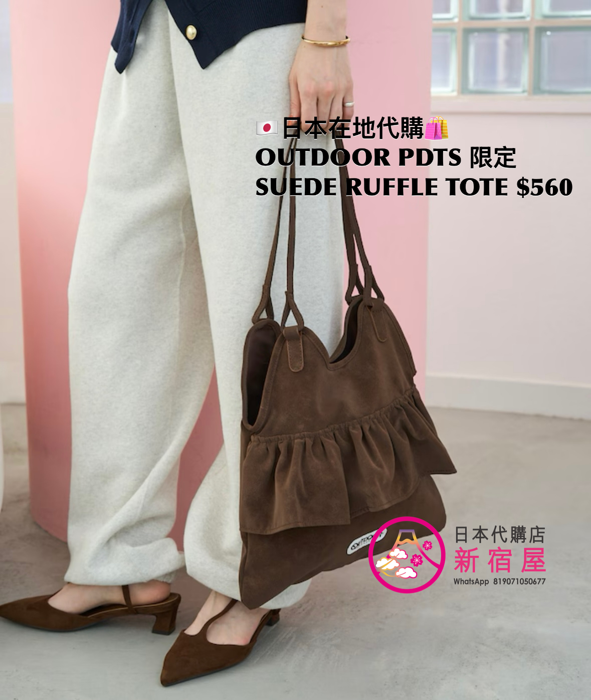 OUTDOOR PRODUCTS 限定 SUEDE RUFFLE TOTE BAG