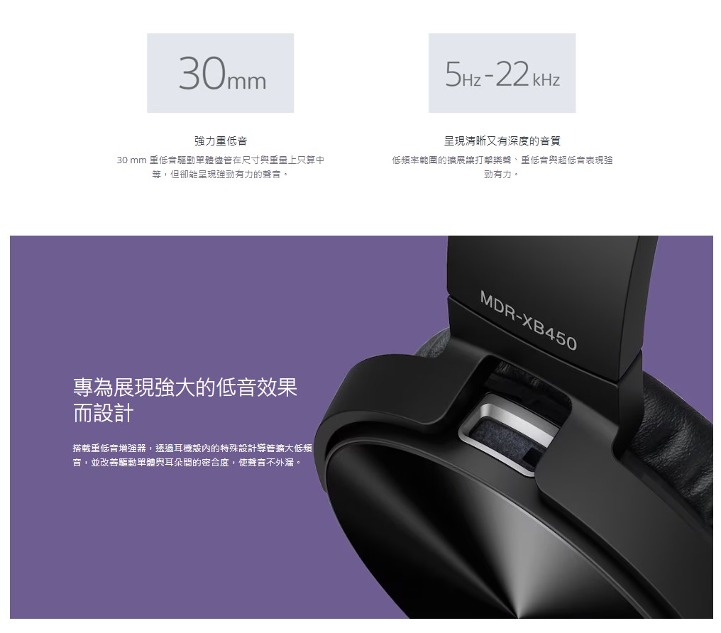 Sony MDR-XB450AP EXTRA BASS™ 耳機