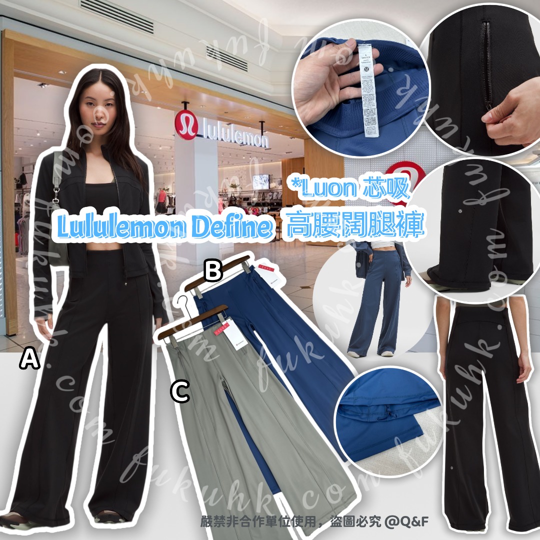 0320 Lululemon Define 高腰闊腿褲 *Luon 芯吸 4月尾