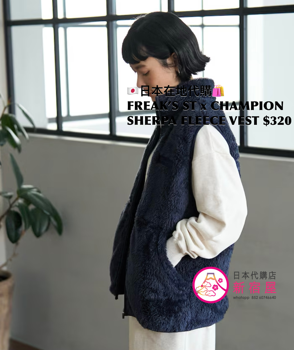 FREAK’S STORE x CHAMPION SHERPA FLEECE VEST