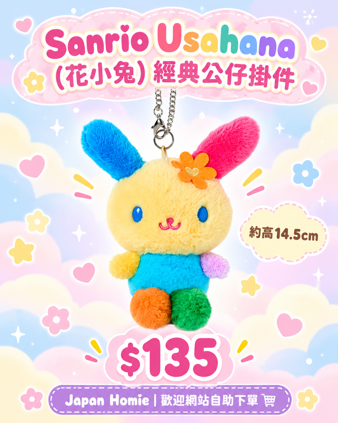 預訂｜日本版 Sanrio Usahana 花小兔 經典公仔掛件