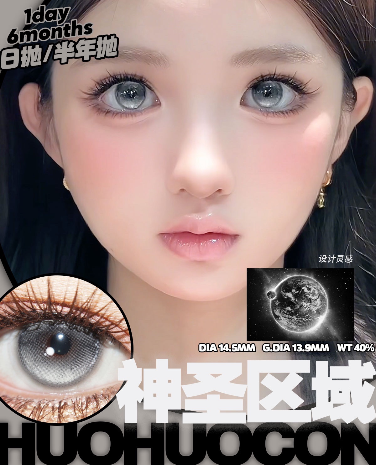 0度現貨 Huohuocon神聖區域 半年拋