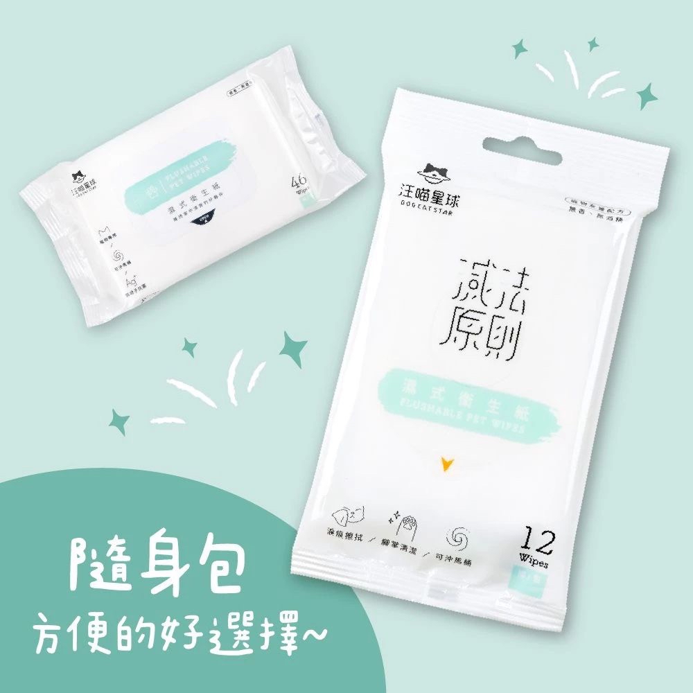 汪喵星球-汪喵濕式衛生紙｜12 抽（一套12包）