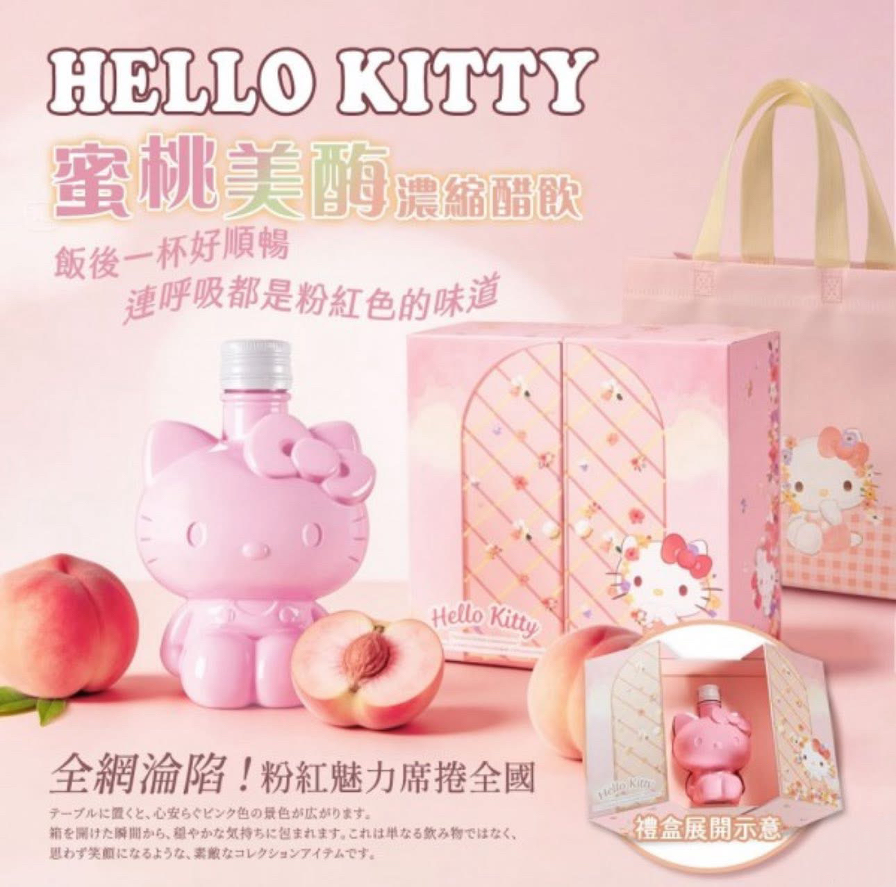 🇹🇼台灣直送 Hello Kitty 限定 蜜桃美酶套裝
