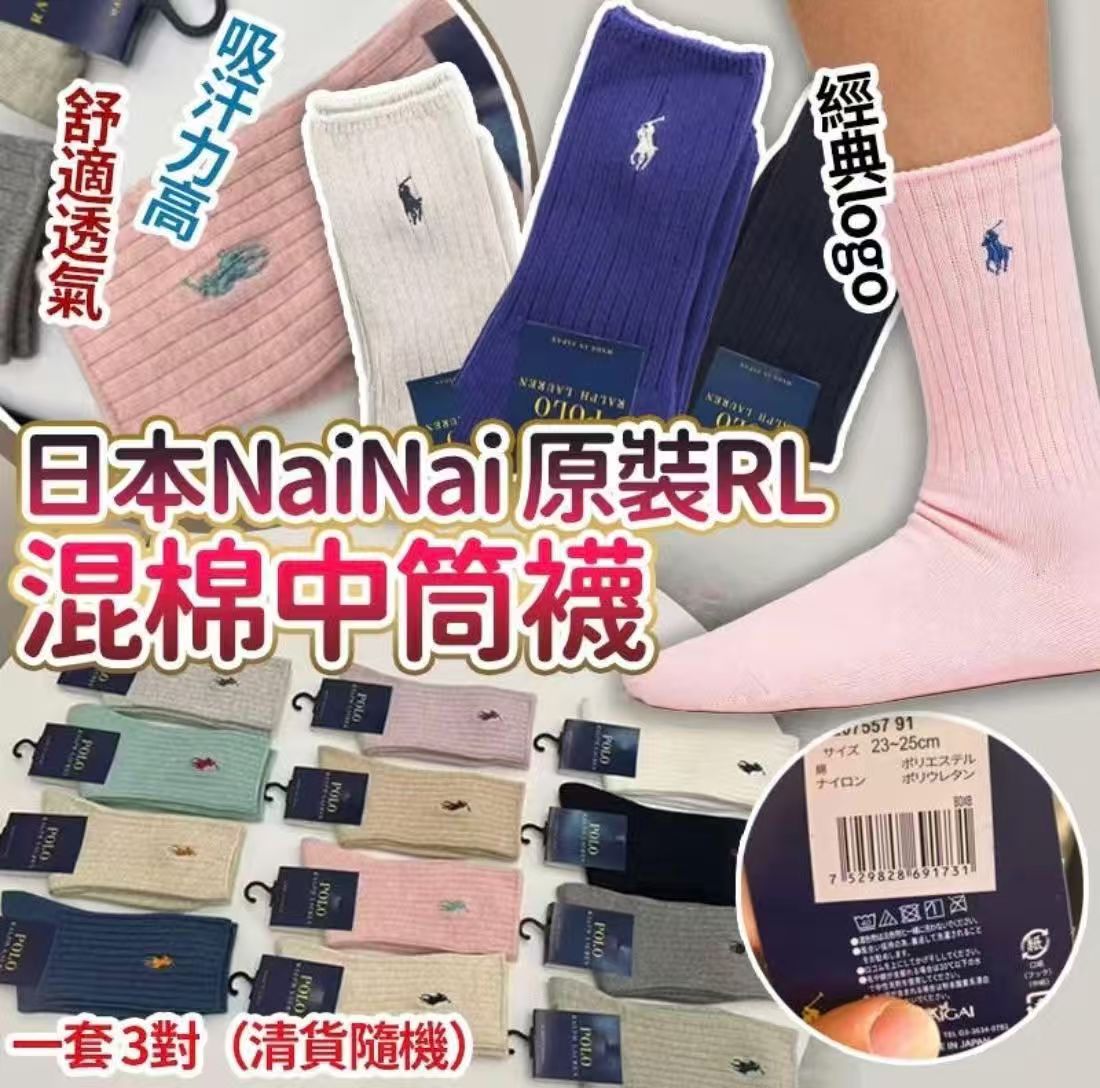 日本🇯🇵 NAIGAI RL混棉中筒襪(一套3對)