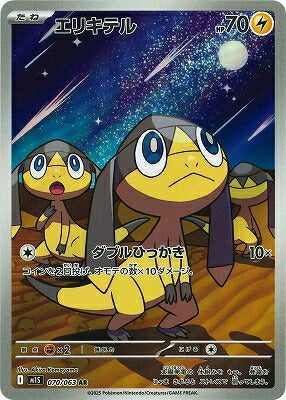 M1S 070/063 エリキテル AR