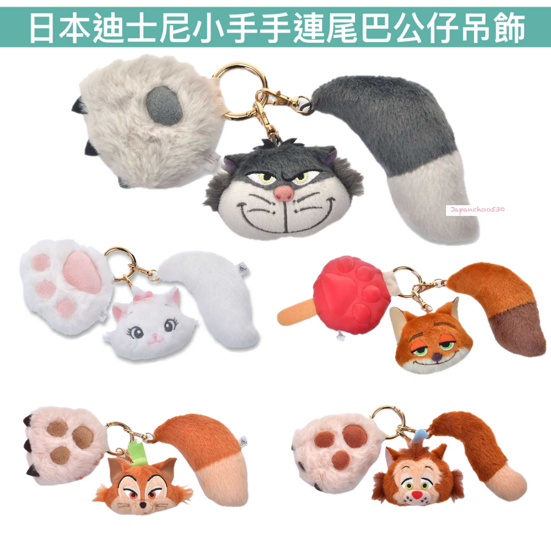 日本預訂📍日本迪士尼小手手連尾巴公仔吊飾 3/2日本開售