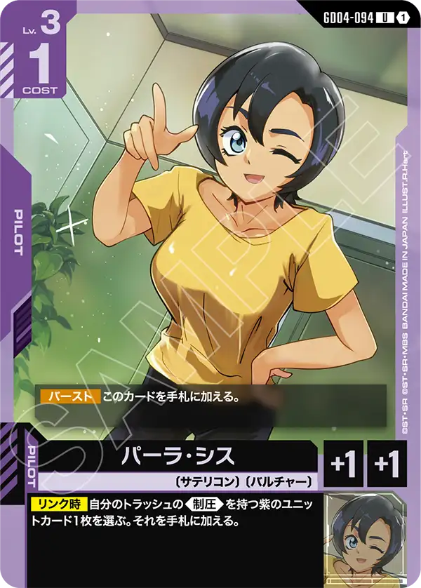 GD04-094 U 帕拉・希斯