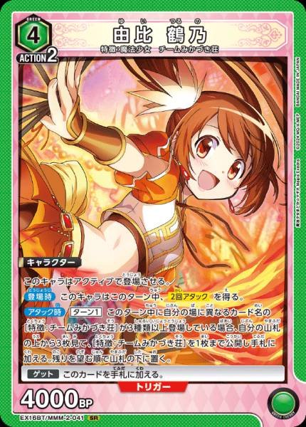 Union Arena TCG Puella Magi Madoka Magica - EX16BT/MMM-2-041 (SR) 