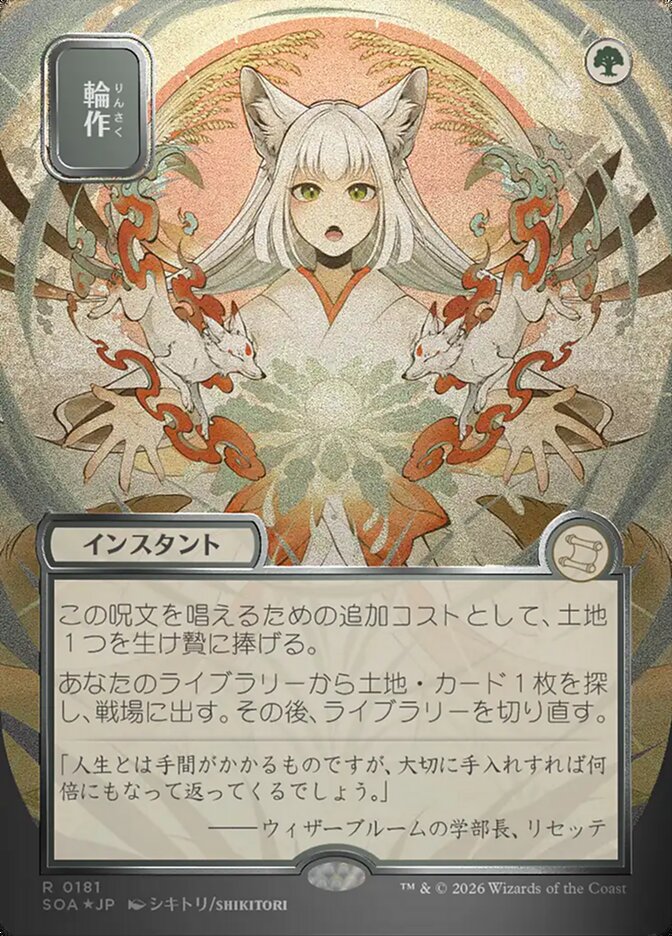 [JP] Crop Rotation [SOA-181] R