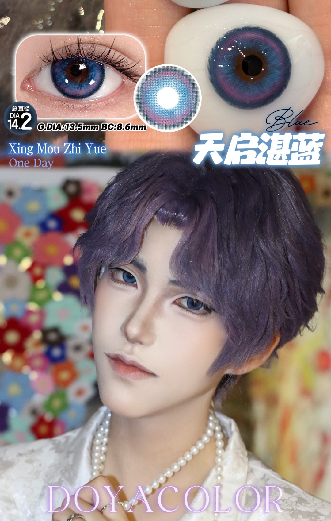 Doya 日拋2片 星眸之約系列