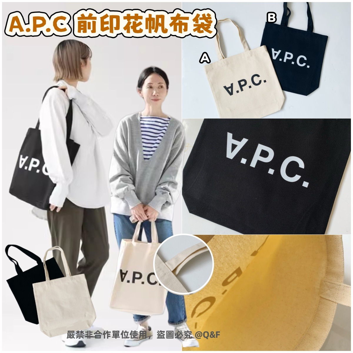 A.P.C 前印花帆布袋
