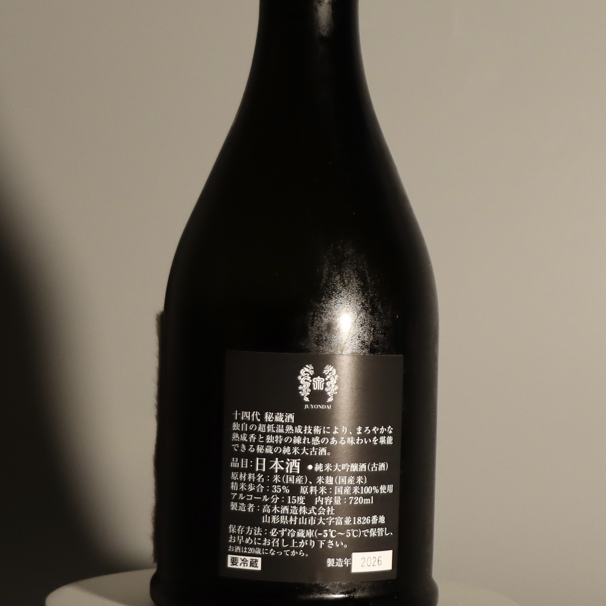 十四代 秘藏酒 純米大吟釀 古酒 720ml 禮盒裝