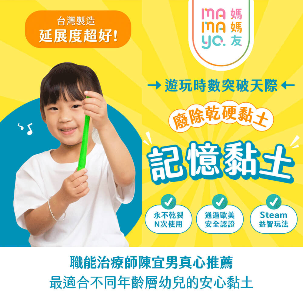 【mamayo】記憶黏土六色工具組-台灣製無毒黏土(含壓模、益智牌卡、擬人配件組、操作手冊)