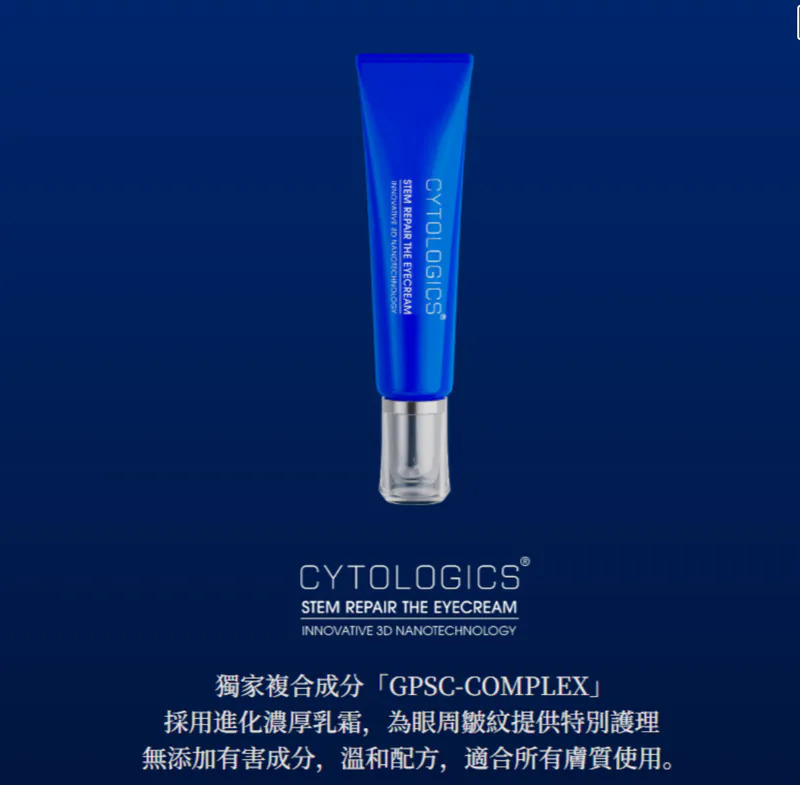 【CYTOLOGICS】幹細胞再生緊緻膠原眼霜 (20克)