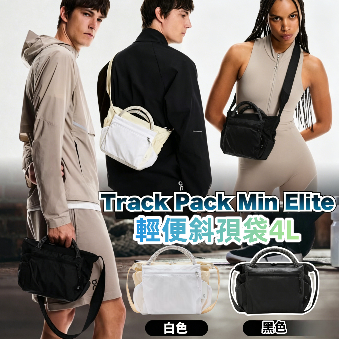 Track Pack Min Elite 輕便斜孭袋4L