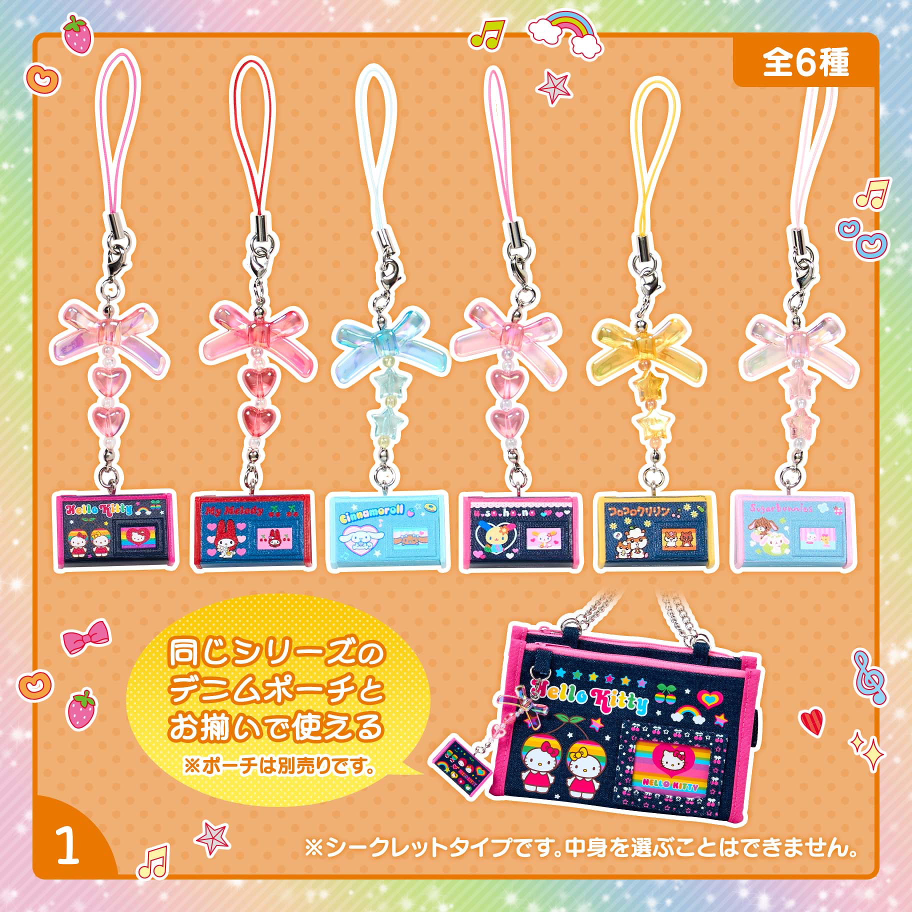 🎀【預訂】Sanrio令人心跳加速的平成少女道具系列 牛仔布筆袋掛飾 盲盒隨機款