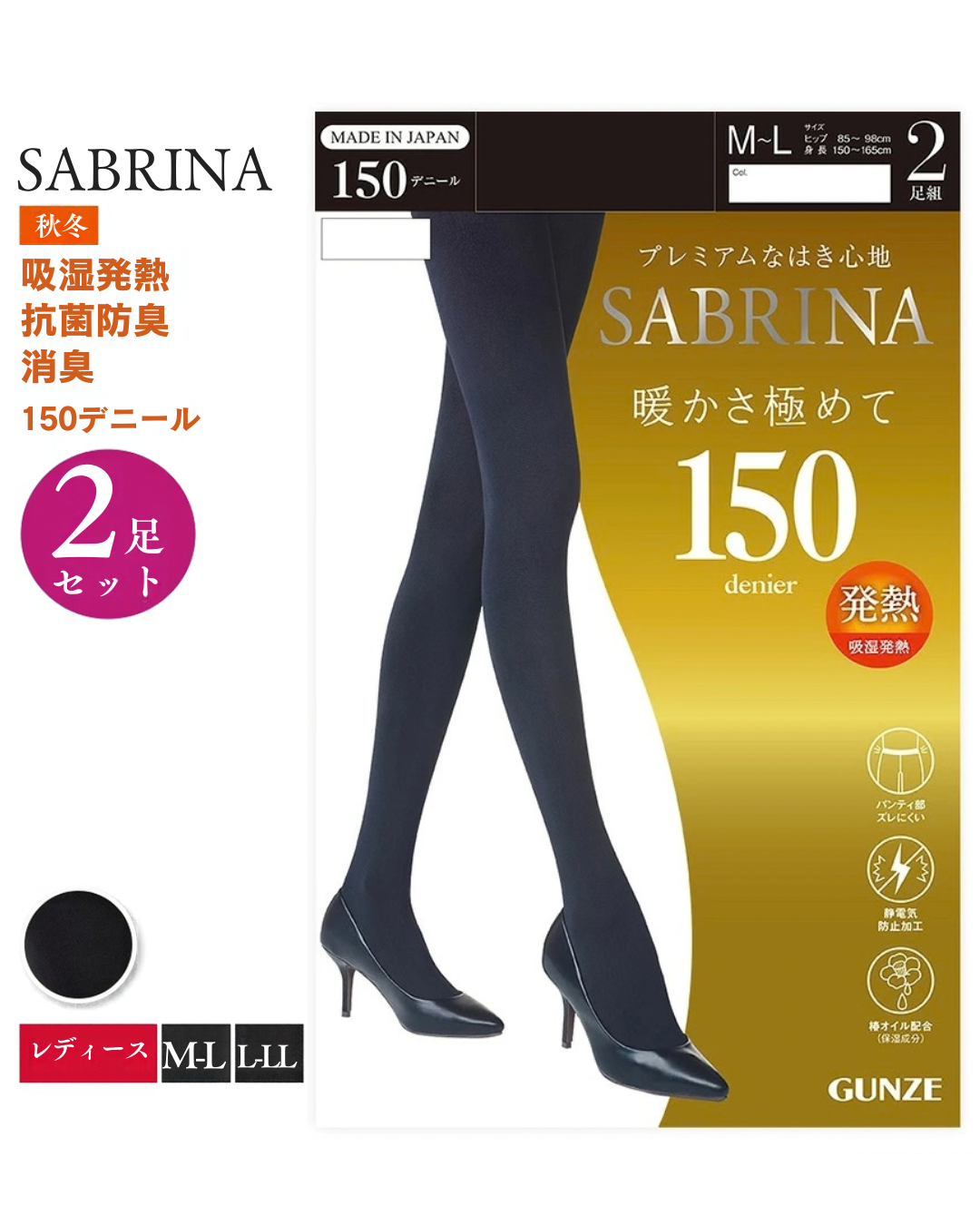 日本代購【 日本直送 冬季款  GUNZE Sabrina 吸濕發熱 抗菌防臭 保暖 襪褲 | tight pants | 150針 ～ 1包2對 】