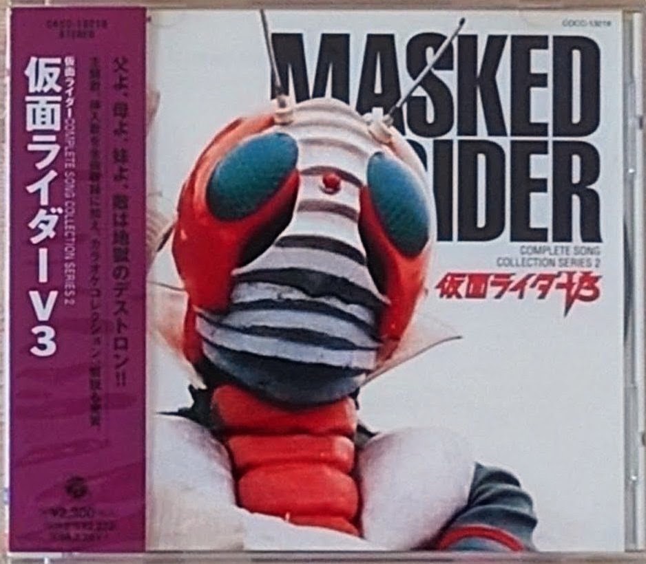 (新品同樣) 日本特撮 < 幪面超人V3 Complete Song Collection Series 2 > 1996CD唱片