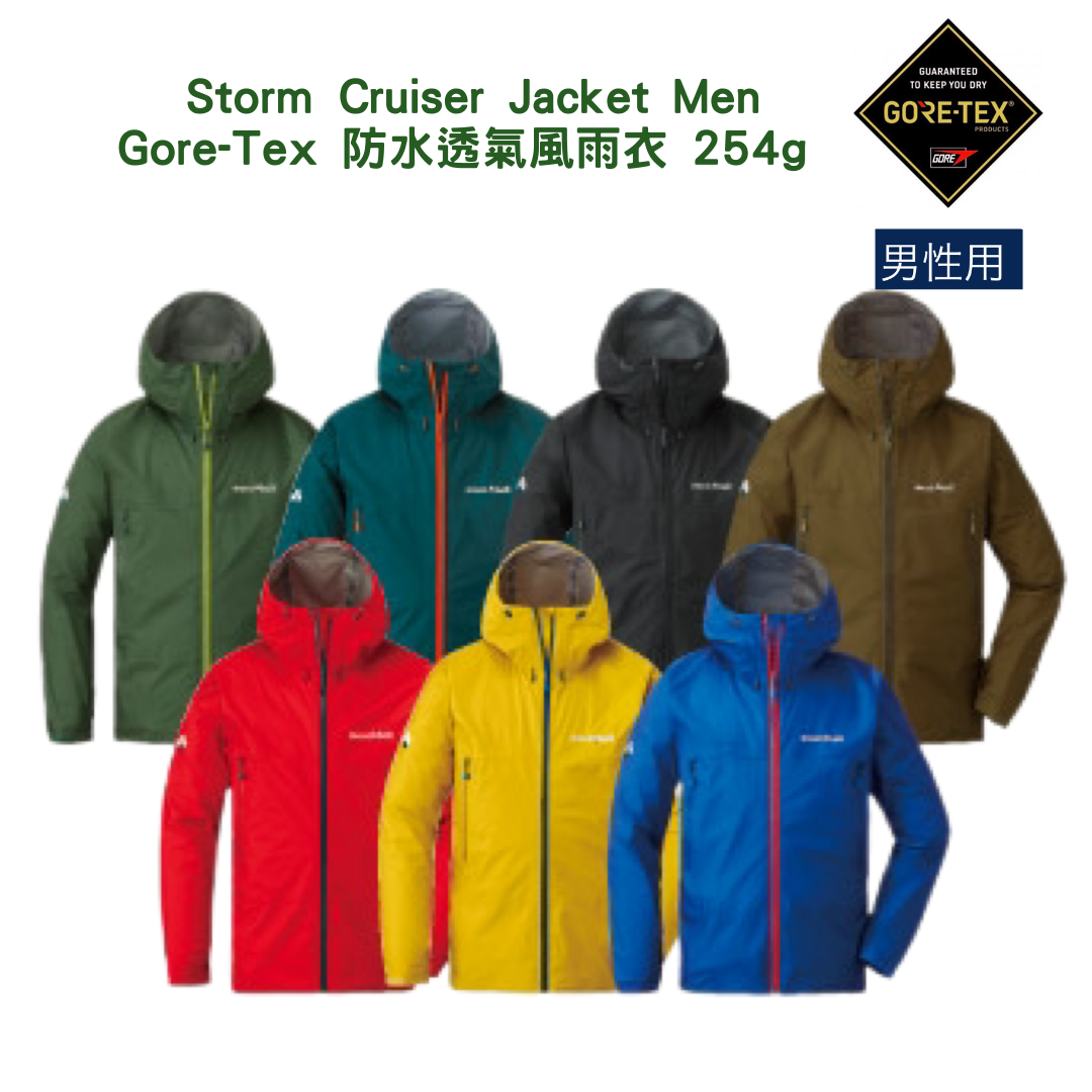 代購【 日本直送mont-bell 男裝Storm Crusier Jacket Men Gore-tex