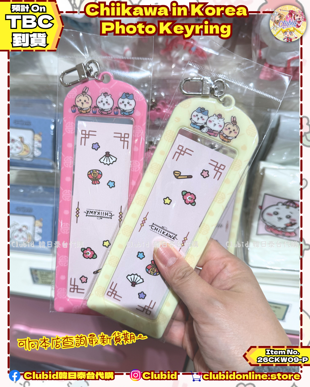 《Pre-Order》原創韓服 Photo Keyring｜Chiikawa in Korea 吉伊卡哇 韓國 常設店 (26CKW09-P)