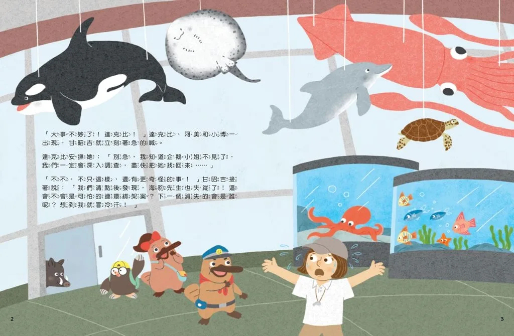 親子天下 達克比出任務2：海底失蹤案 海洋生物博物館與珊瑚礁大搜索