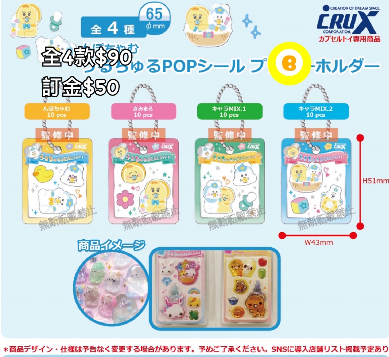 Preorder預訂8/2026年んぽちゃむ pop貼紙扭蛋