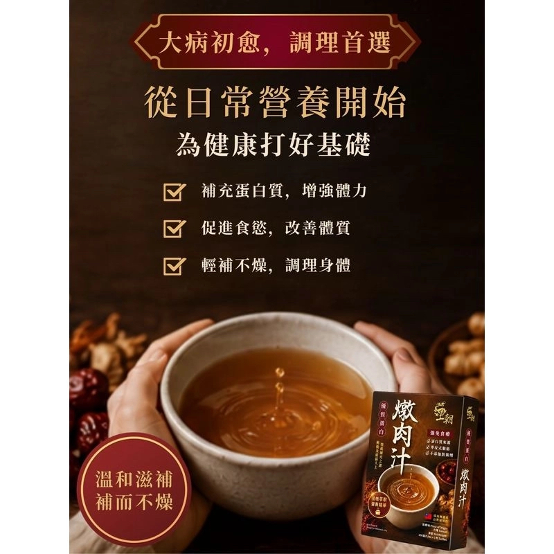 王朝燉肉汁｜100%台灣豬・優質蛋白營養補充｜術後、病後、長者推薦 