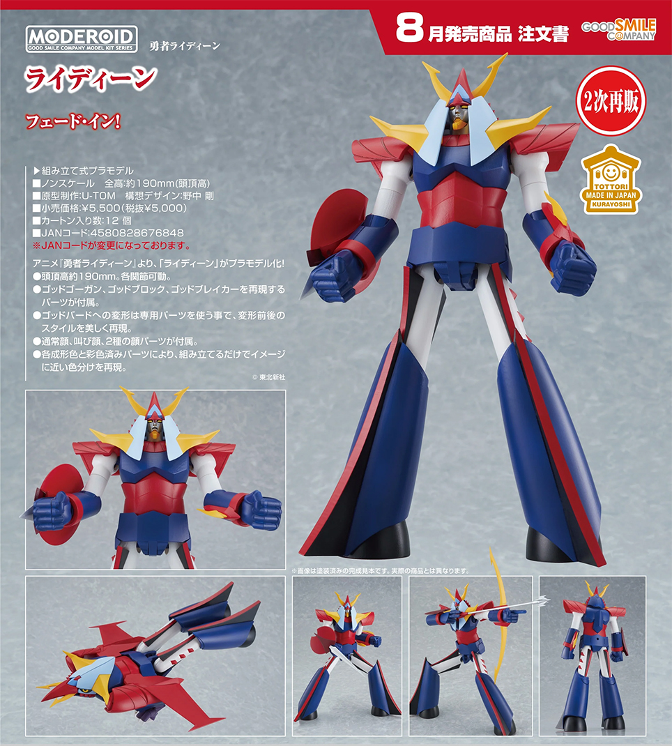 (預訂訂金 $100) (總價 $250) GSC MODEROID 勇者雷登 Reideen 模型 (第二次再版) (行版)